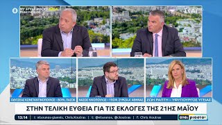 Έντονη πολιτική αντιπαράθεση - Στην τελική ευθεία για τις εκλογές | Αταίριαστοι | 03/04/2023