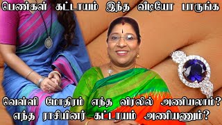 பெண்கள் வெள்ளி மோதிரம் அணியலாமா ? எந்த விரலில் அணிந்தால் ஐஸ்வர்யம் பெருகும் | wearing silver ring