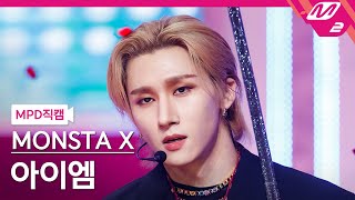 [MPD직캠] 몬스타엑스 아이엠 직캠 4K 'LOVE' (MONSTA X I.M FanCam) | @MCOUNTDOWN_2022.5.5