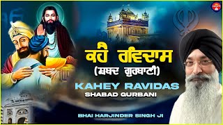 Kahey Ravidas (Shabad Gurbani) | Bhai Harjinder Singh Ji | Jukebox