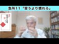 改善レベルを上げるために、正しい「習うより慣れろ」を実践しましょう！【改善の急所11】