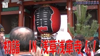 初詣IN 浅草浅草寺January 3, 2014 at the New Year's visit to a Shinto shrine Asakusa Sensoji Temple