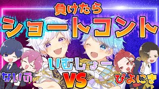 【負けたらショートコント！？】いれいす最強ペア決め！in マリオカート【いむしょーしかかたん🥺20回記念🎊】