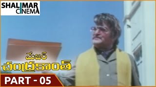 Major Chandrakanth Telugu Movie Part 05/14 || NTR,  Mohan Babu, Ramya Krishna || Shalimarcinema