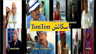 Sketch TonTon سكاتش تونطون