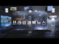 프라임ntv 더불어민주당 경북도의원 이재도·김상헌 당선자 인터뷰