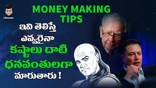 How To Become Rich In Real Life Telugu | Chanakya Niti For Success In Life | Lifeorama