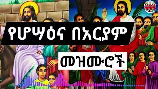 🙏✞ እንኳን አደረሳቹ!➕🙏 \