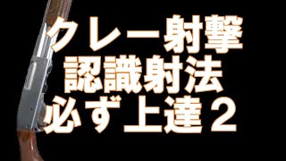 射撃場に行ってはいけない／練習の方法