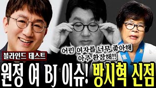 bts 수장 '방시혁' 사주의 놀라운 비밀 / 신점으로만 보는 무당한테 방시혁 인걸 숨기고 사주만 드려봤더니.. 방시혁 사주풀이 신점