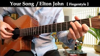 ユア・ソング  / エルトン・ジョン【ソロギター】Your Song  / Elton John【Fingerstyle Solo Guitar Cover】