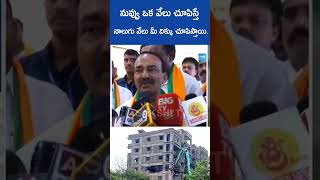 నువ్వు ఒక వేలు చూపిస్తే నాలుగు వేలు మీ దిక్కు చూపిస్తాయి