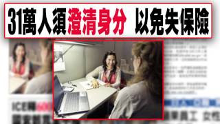 20140813 優視焦點新聞 UChannel 1.9 FocusNews