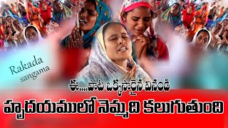 గుండె నిండా వేదనతో కుమిలి పోతున్నావా ఈ పాట విను నిన్న ఆదరిస్తుంది.HEART TOUCHING SONG..