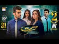 Hasrat Episode 31 | 2 June 2024 (English Subtitles) | ARY Digital Drama