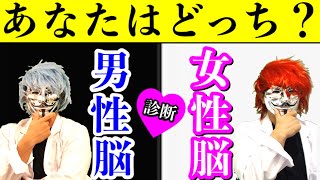 男性脳と女性脳の考え方の違いが分かる診断！【心理テスト】