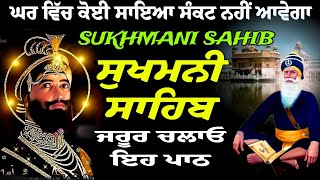 Sukhmani Sahib da path // fast Sukhmani Sahib // best Sukhmani Sahib// Sukhmani Sahib fast /Sukhmani