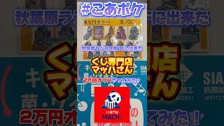 【ポケカ】秋葉原でBOX確定2万円オリパに挑戦してきた！