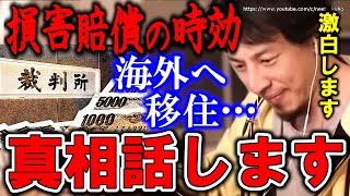 【ひろゆき】あの噂の真相を話します。２ちゃんねる、損害賠償…これが真実です。裁判、賠償金、フランス移住…ひろゆきが振り返る【切り抜き／論破】