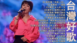 豪記男女對唱好聽 + 精華歌曲(台灣好歌聲)KTV台語強勢浪潮 ,百聽不膩 taiwanese songs ☂️回鄉的我, 雨水我問你,戀戀沙崙站,若是有一天【歌词版 / Pinyin Lyrics】