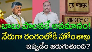 First time in TTD : Ministry of home affairs directly involving In ttd matters || AP PRIDE