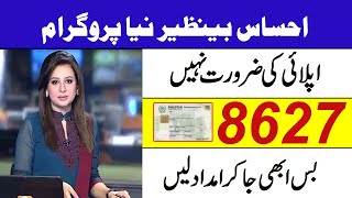 Ehsaas bisp new program 8627 Scheme | Ehsaas new Scheme 8627