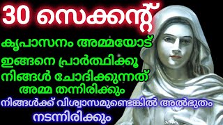 ഈ പ്രാർത്ഥന നിന്റെ നാവിൽ വരുമ്പോഴേ അത്ഭുതങ്ങൾ കണ്ടുതുടങ്ങും 30 സെക്കൻഡ് പ്രാർത്ഥിക്കൂ April 19, 2024