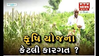 Mahamanthan: Debate on Analysis of Benefits given to Farmers by BJP Govt in Gujarat | Vtv News