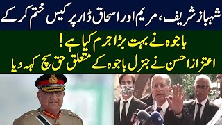 Aitzaz Ahsan Statement Against Army Chief General Qamar Javed Bajwa | TE2H