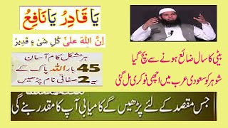 Miracles Of Ya Qadiro Ya Nafio Receiting 45 Times | Ubqri Wazaif