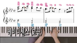 레미니센스 (고급) 테일즈위버 OST, Reminiscence - TalesWeaver OST 피아노 악보, 노래방 자막으로 피아노 배우기