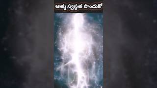 నీ ఆత్మకు స్వస్థత ఉందా?.Do you have healing for your soul? #holyspirit #holiness #spirituality