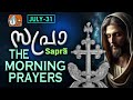 sapra the morning prayers 31st of july 2024