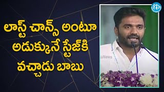 లాస్ట్ చాన్స్ అంటూ అడుక్కునే స్టేజ్ కి వచ్చాడు బాబు-MP Margani Bharat Satires on Chandrababu