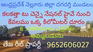 8 ఎకరములు వ్యవసాయ భూమి ఎర్ర నేల అమ్మబడును 9640828230