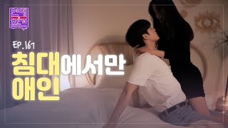 너 없는 동안 파트너랑 잔게 바람은 아니잖아? [연애의 참견] EP.167 | KBS Joy 230314 방송