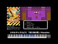 【midi】メタルマックスより「流れ者の歌」pianover