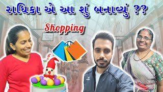 મમ્મીએ બુધવારી માંથી કરી Shopping 🛍️ ગઈકાલે મેળા માંથી શું લાવ્યા | Shopping | Gujarati Family Vlog