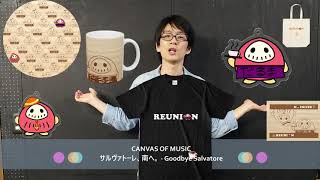 ご視聴前のお知らせ　舞台配信-CAFE REUNION-