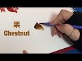 秋の絵【柿　栗　ザクロなど描く】　autumn picture how to draw ほのぼの一筆画39🥰2022