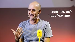 וידוא טיב הרעיון שלכם לסטארטאפ