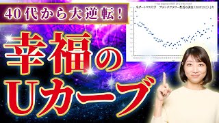 【40代50代向け引き寄せ術】鬱症状でも大激変！幸福と幸運を叶える秘訣