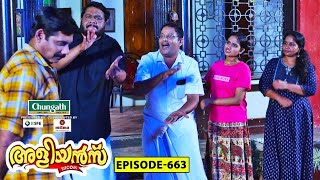 Aliyans - 663 | കുടുംബ സംഗമം | Comedy Serial (Sitcom) | Kaumudy