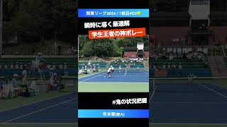 #最高のコース選択【関東リーグ2024/第①戦#D2】有本響(慶大) #shorts #テニス #tennis