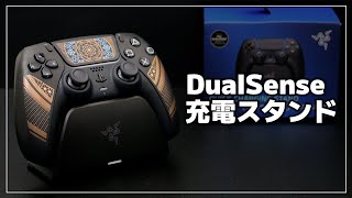 【PS5】DualSense用 充電スタンドをレビュー | Raser Quick Charging Stand Unboxing + Review