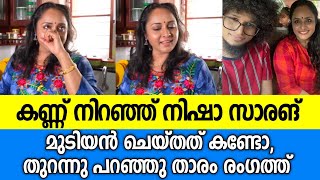 കണ്ണ് നിറഞ്ഞു നിഷ സാരങ് മുടിയൻ ചെയ്തത് തുറന്ന് പറഞ്ഞപ്പോൾ|Nisha saragh latest news