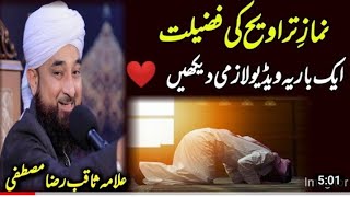 Nimaz e Taraweeh Ki Fazilat || Allama Saqib Raza Mustafai New Bayan 2023 | Ramzan special bayan 2023