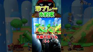 火薬箱あるある #スマブラsp #shorts #キャプテンファルコン