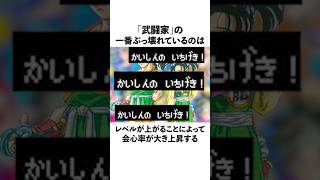 【ドラクエ】ぶっ壊れ職業ランキング　#ドラクエ #雑学