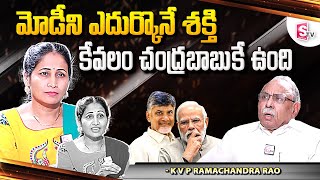 KVP Ramachandra Rao Great Words About Chandra Babu Naidu | Exclusive Interview | AP Politics